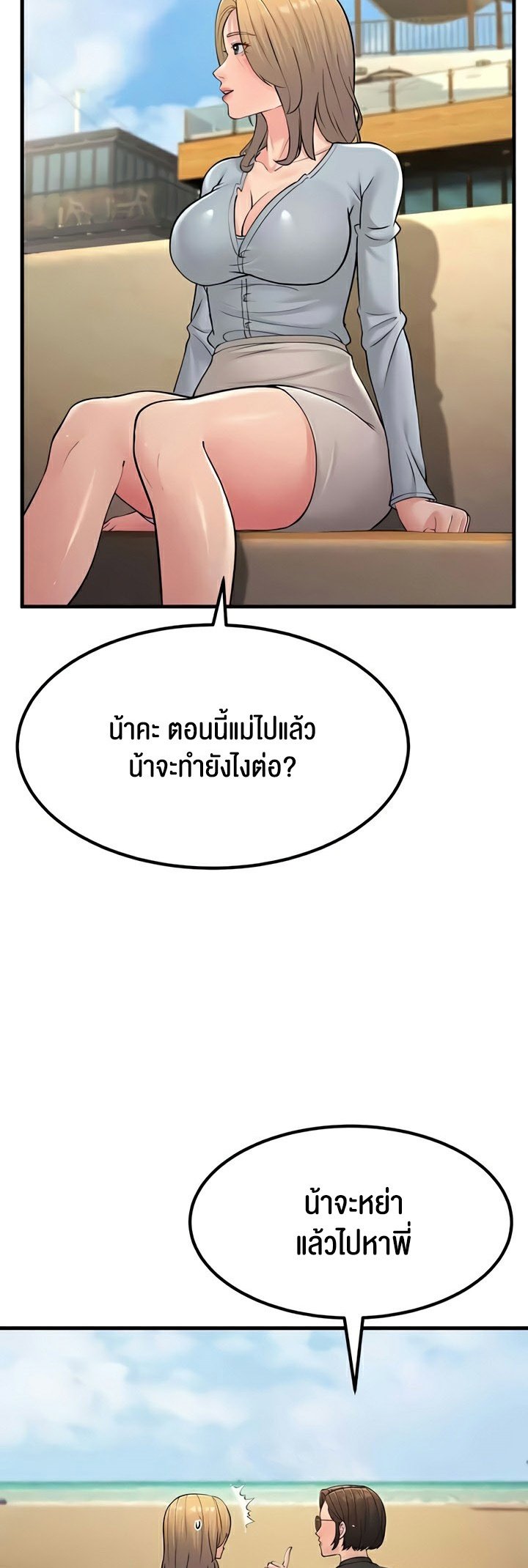 Mother-In-Law Bends to My Will-55 ตอนจบ